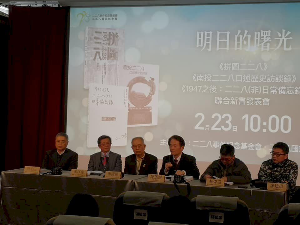 二二八事件紀念基金會推新書 讓真相露出曙光