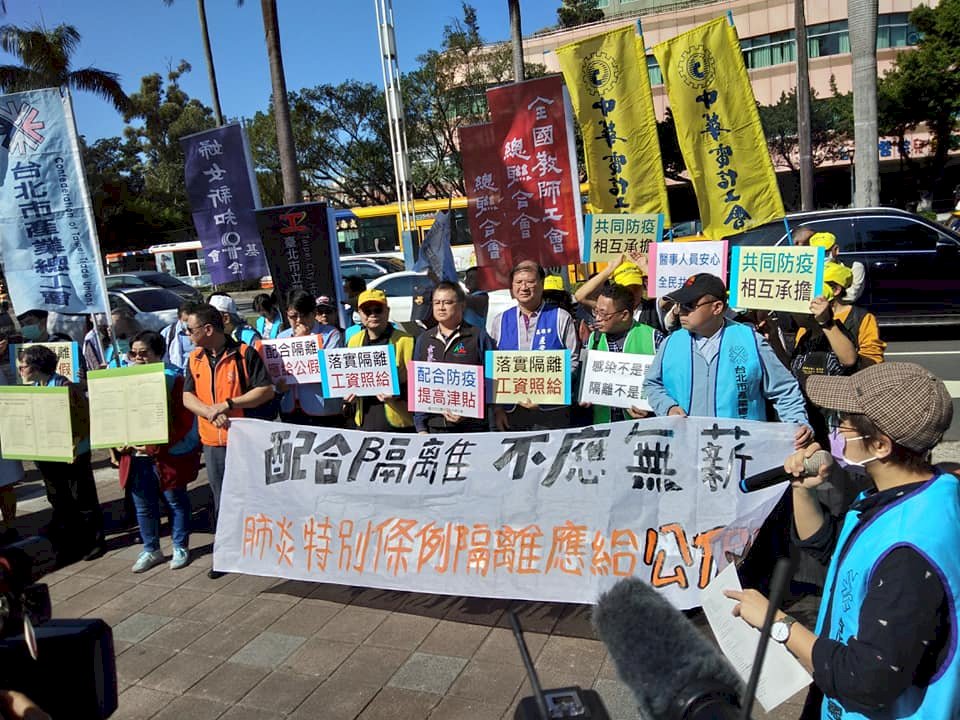 配合防疫不是懲罰 勞團高喊隔離期間應給薪