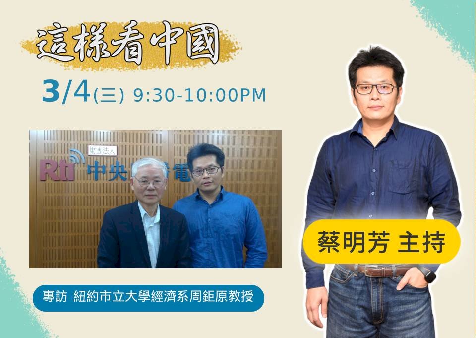 【蔡明芳時間】 台美現階段是否有機會洽談FTA？