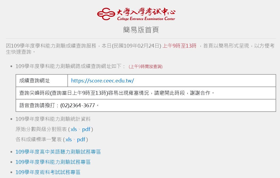 學測成績今公布 查詢成績看這邊