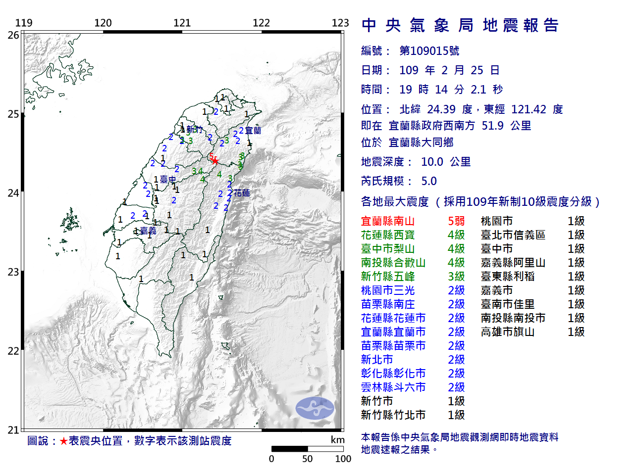 宜蘭大同規模5地震 最大震度5弱