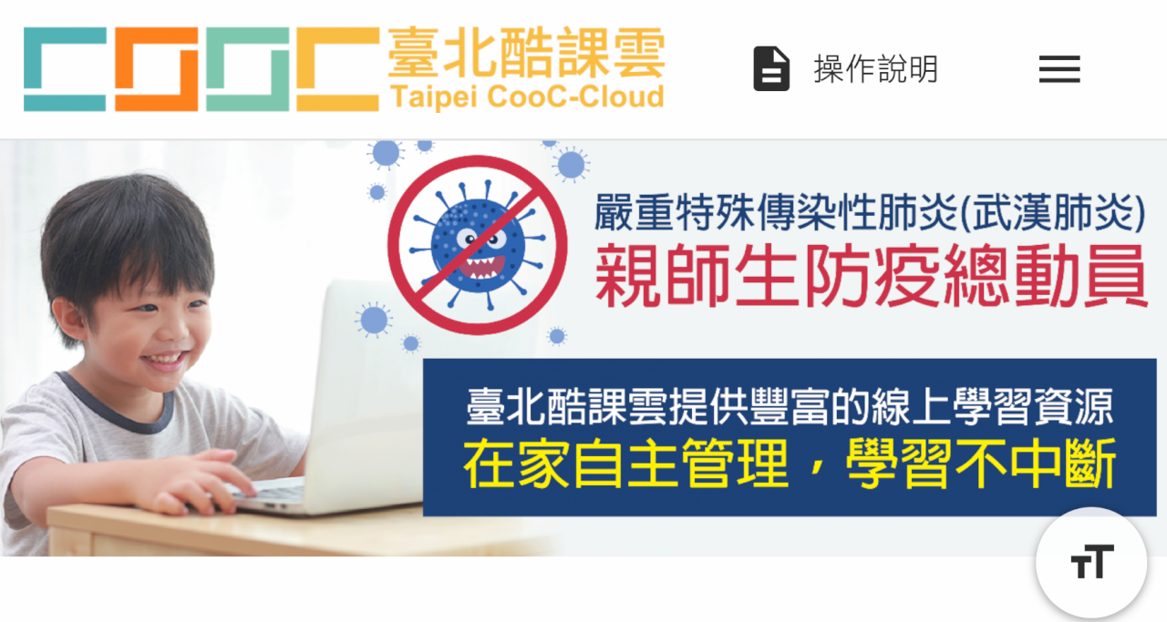 萬一停課...台北訂2個月內補課 新北推動雲端行政