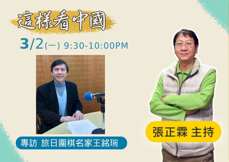 【張正霖時間】　圍棋AI與輕鬆上手的純棋