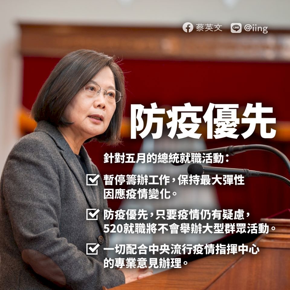 因應武漢肺炎疫情 蔡總統宣布暫停籌辦就職活動