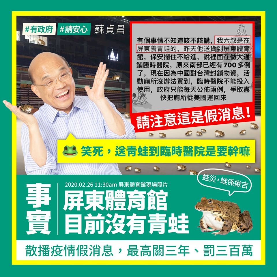 網傳疫情謠言 蘇揆澄清：沒有人送青蛙到屏東體育館
