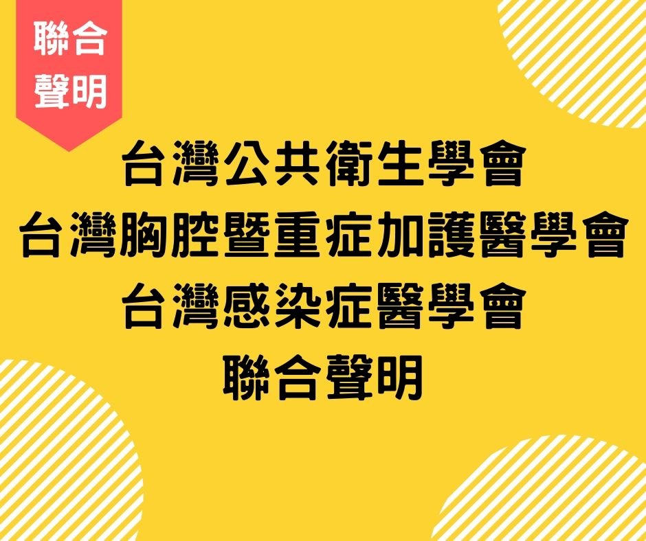 憂群聚感染 3大醫學會盼大型活動停辦