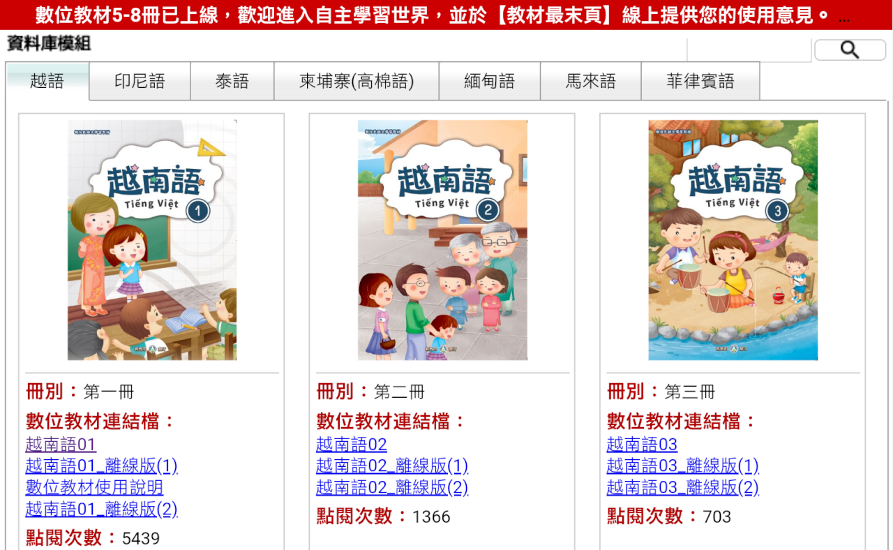 7國新住民語文教材數位化 全面雙語配音