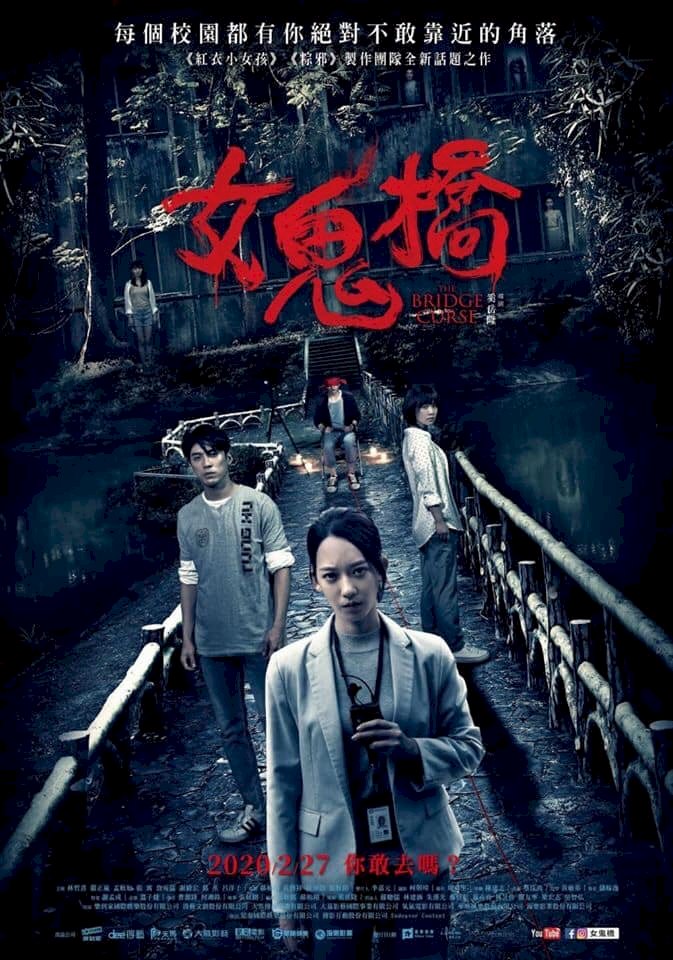 ◎驚悚有理、嚇人無罪！近年來最駭人推理恐佈片「女鬼橋」挑戰你的極限......