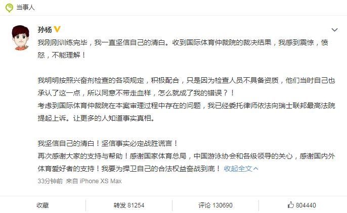 中國泳將孫楊拒絕藥檢 遭禁賽8年