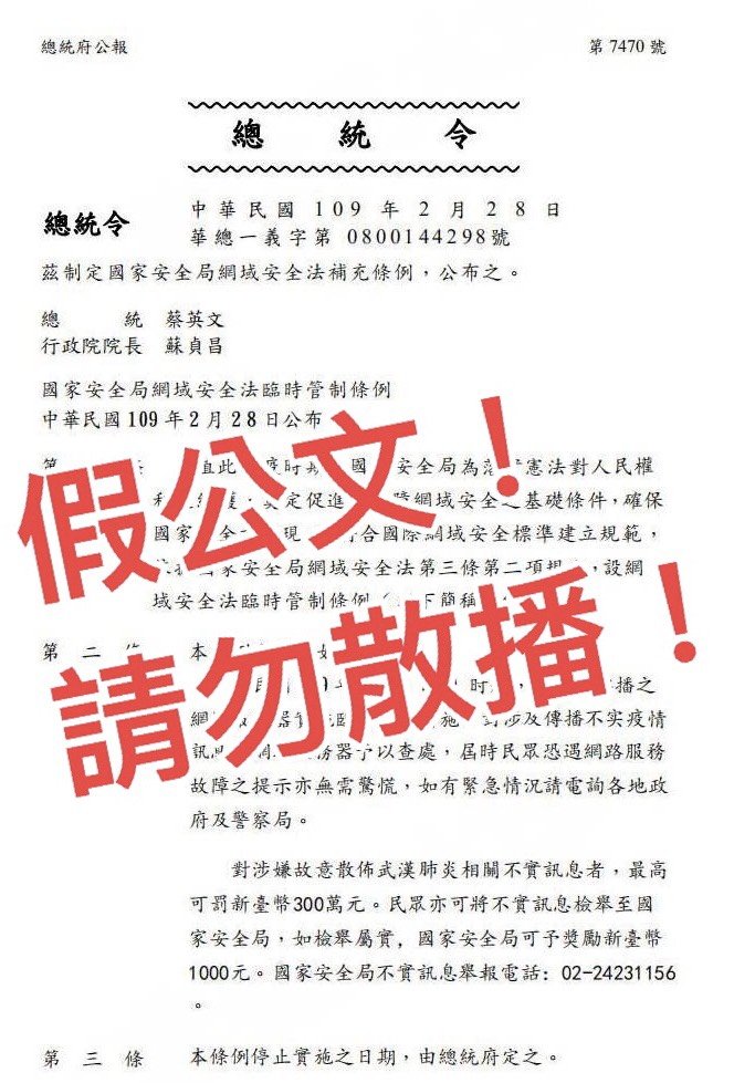 網傳假總統令 總統府：已涉不法 送檢警查辦