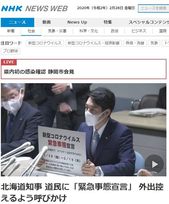 北海道發布緊急事態宣言 籲居民本週末避免外出