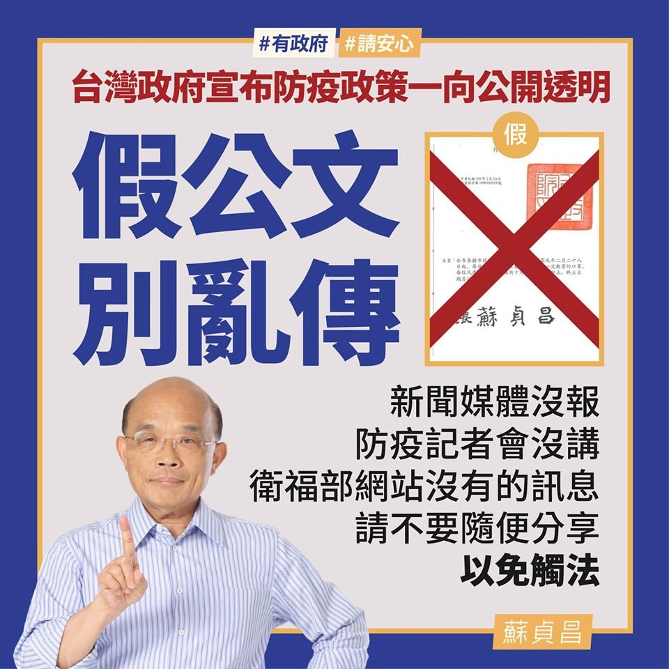蘇貞昌：防疫政策公開透明 勿聽信分享假消息