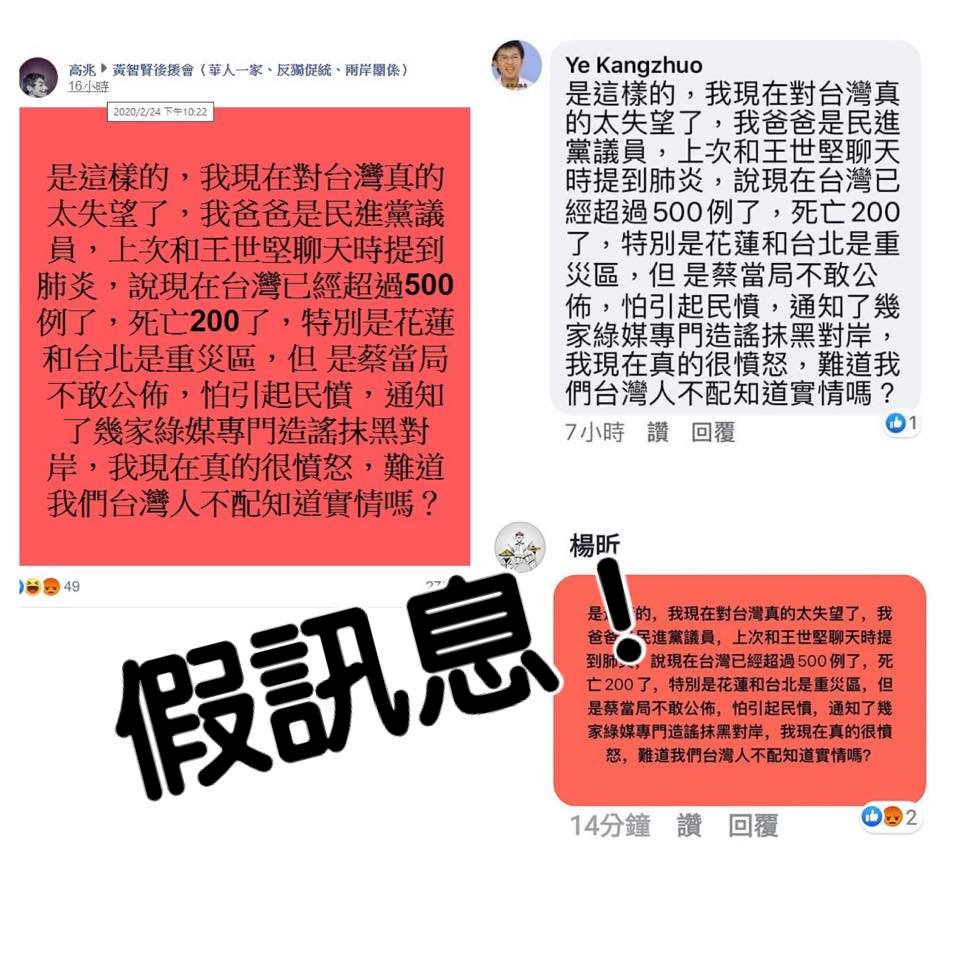 假訊息紛傳 調查局：大陸網民藉兩岸粉專散布