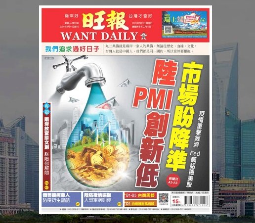 傳旺報擬停刊 顧問林柏川：未定案