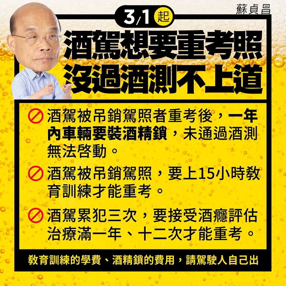酒駕吊銷駕照  蘇揆：重考車輛須裝酒精鎖