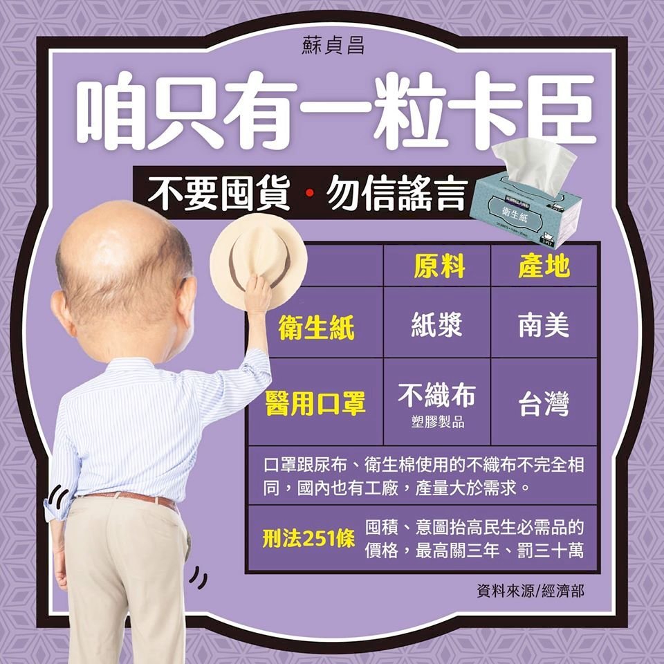 台灣防疫語言入人心 日媒推崇蘇貞昌式幽默