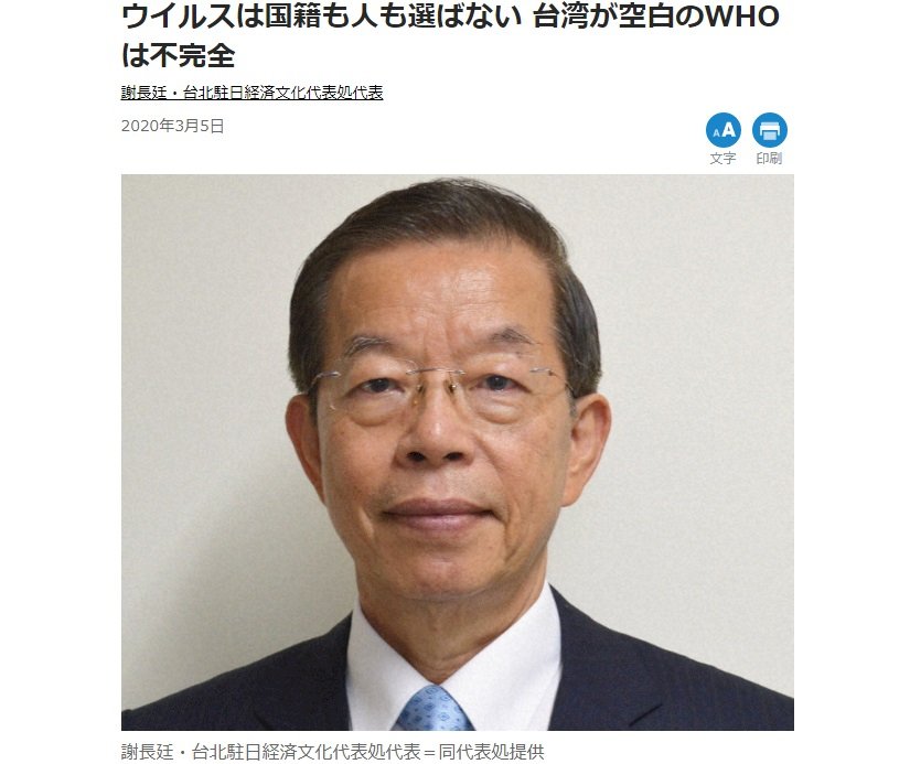 投書日媒 謝長廷：缺了台灣WHO不完整