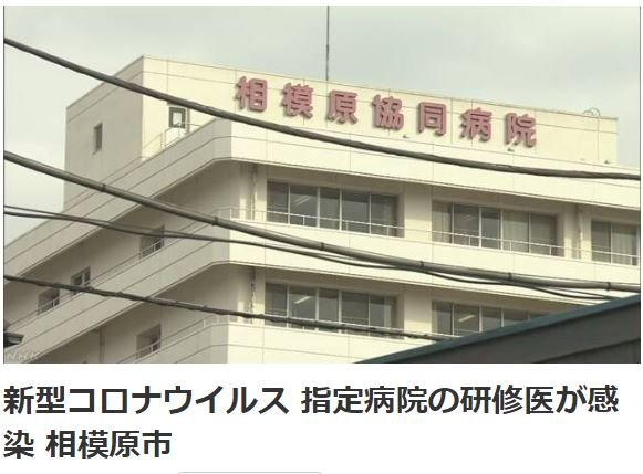 日本研修醫確診武漢肺炎 疑與患者同診間