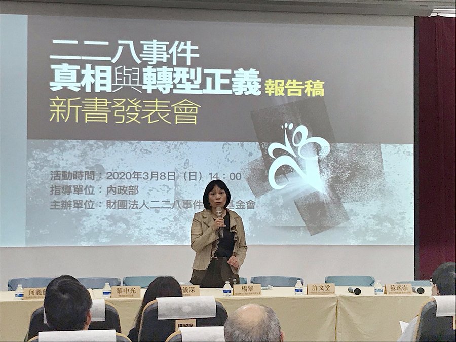 二二八事件專書出爐 楊翠：沒有歷史真相就沒有轉型正義