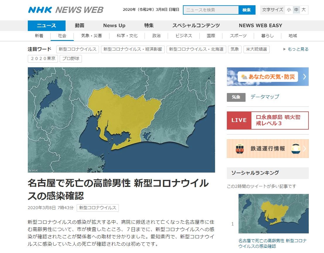 日本高齡男性確診武漢肺炎死亡 愛知縣首例
