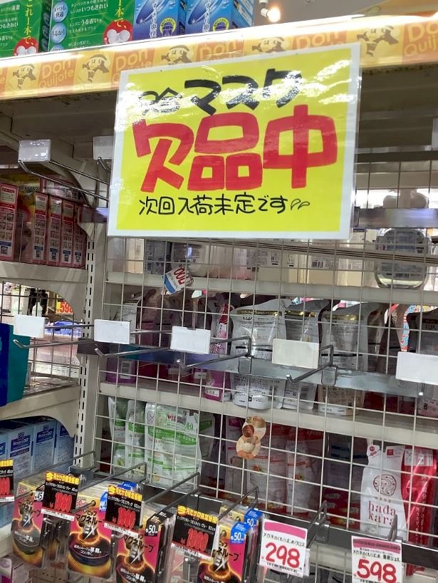 日本天價口罩滿天飛！ 宣示開抓囤積者後 賣家紛標「在庫處分」求脫手