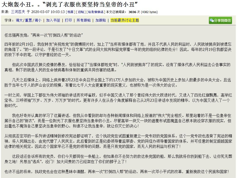 疑似任志強發文：習近平是堅持當皇帝的小丑