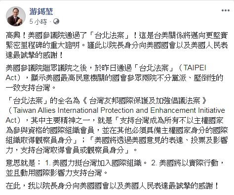台北法案 游錫堃：台美邁向更堅實緊密里程碑