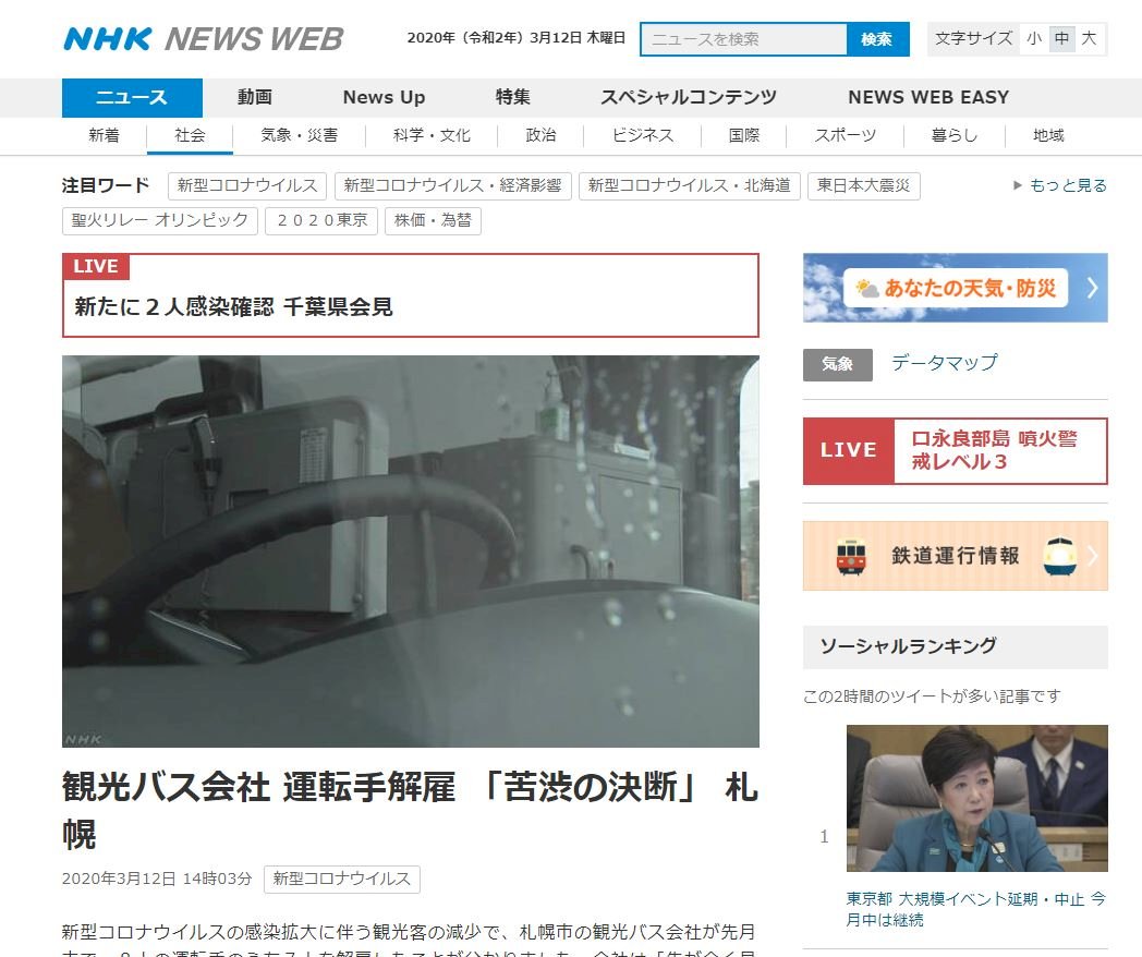 不敵武漢肺炎 北海道觀光巴士公司裁近9成司機