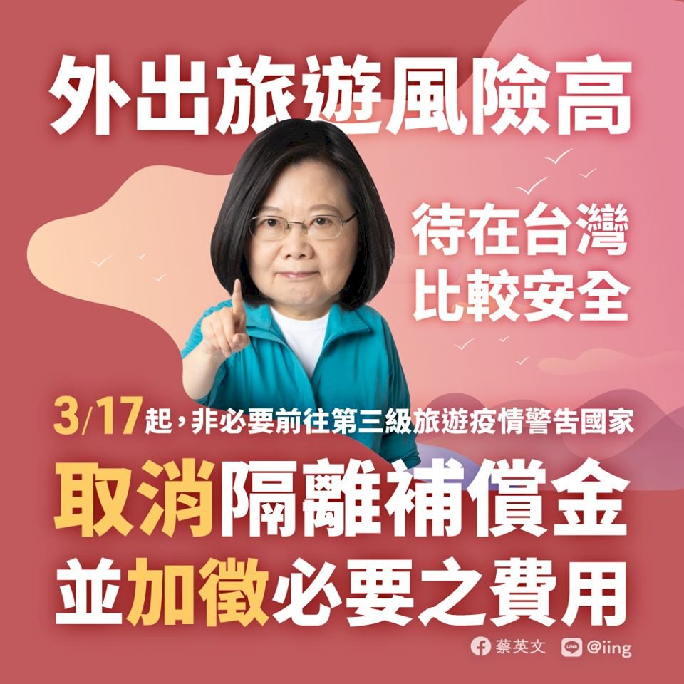 總統籲暫緩非必要出國計畫 相忍為台灣