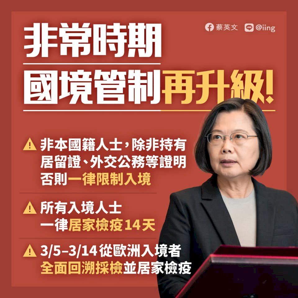 國境管制升級 總統：密切管控社區感染風險