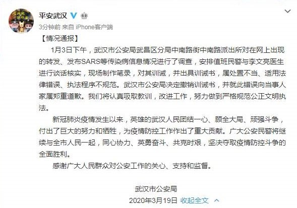 【更新】李文亮案 派出所副所長與員警被記過及警告