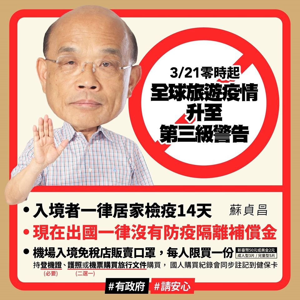 全球疫情升至第三級 蘇揆：出國回國一律無隔離補償