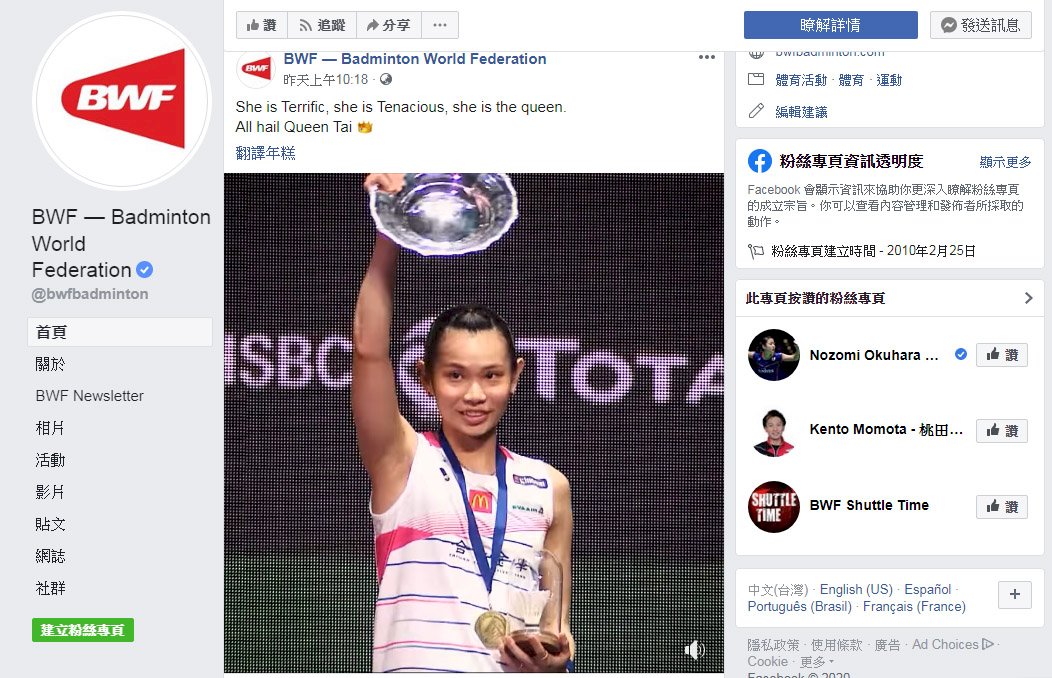 戴資穎全英賽寫紀錄 世界羽聯以影片致敬