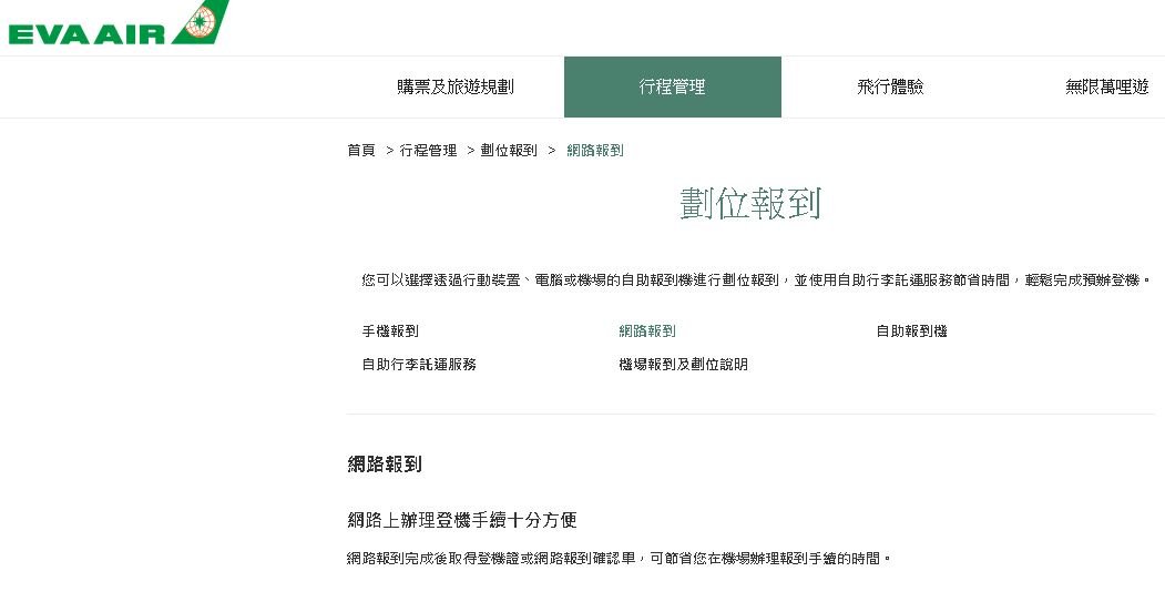 武漢肺炎衝擊／航空國內線23日起暫關閉網上報到
