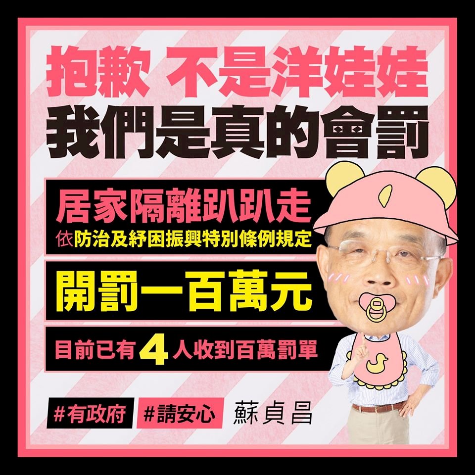 4人居家檢疫趴趴走被罰百萬 蘇揆：政府並不感謝你