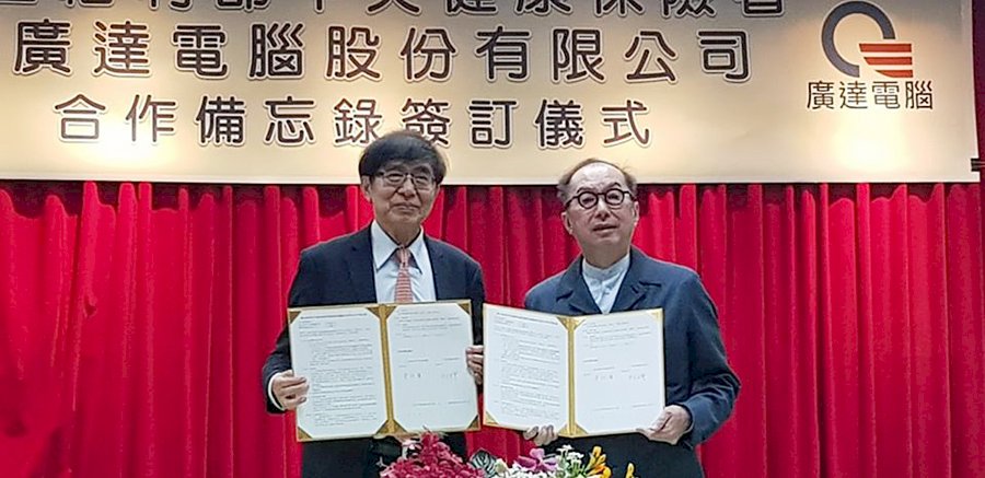 健保署攜手廣達 合作發展AI智慧健保