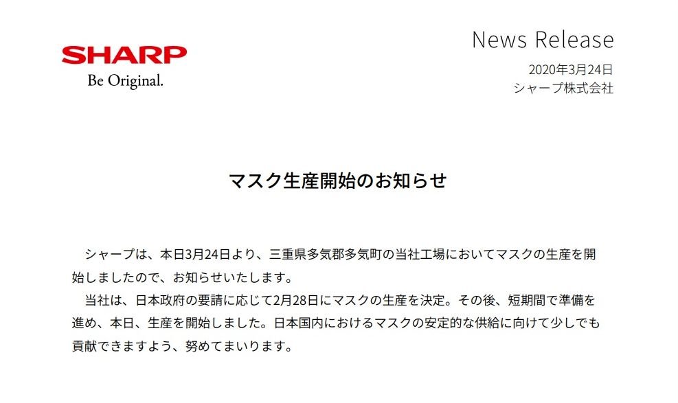 夏普開始生產口罩 估3月下旬發貨