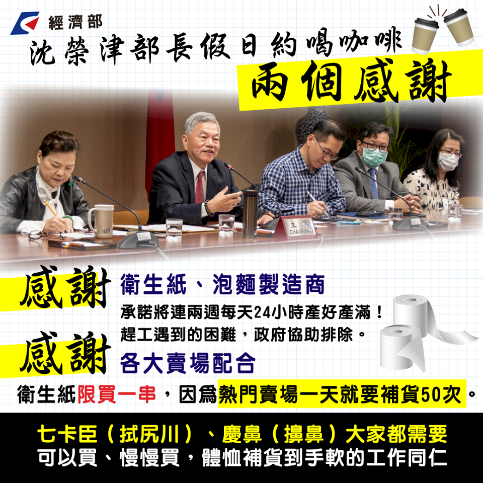 部會創意影片平息物資搶購潮 蘇揆肯定