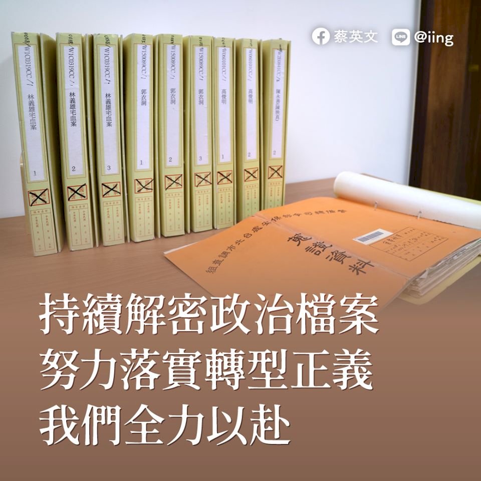 總統：政治檔案盡可能攤在陽光下 確保政府不重蹈覆轍