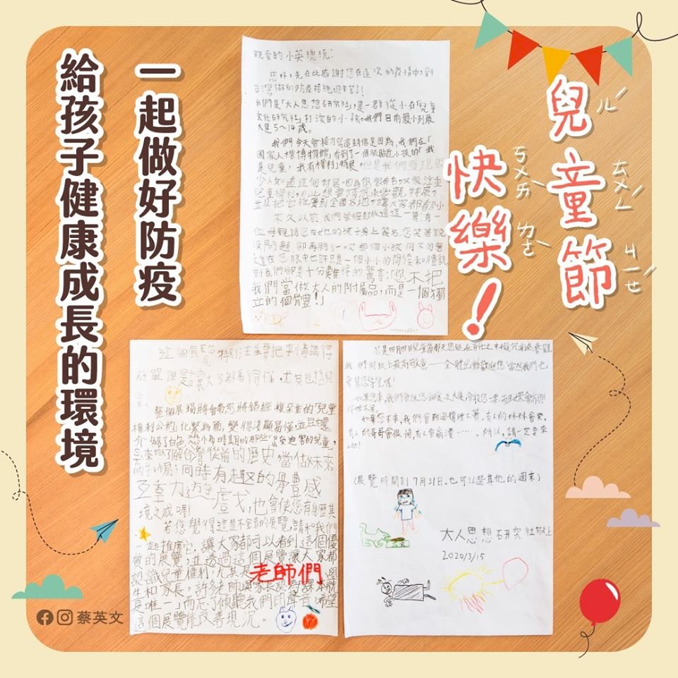 總統祝福小朋友兒童節快樂 並呼籲維持社交距離