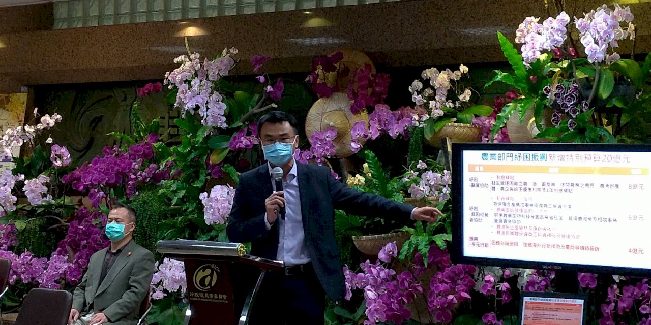 因應疫情衝擊 農委會追加20億預算用於農業營運補助
