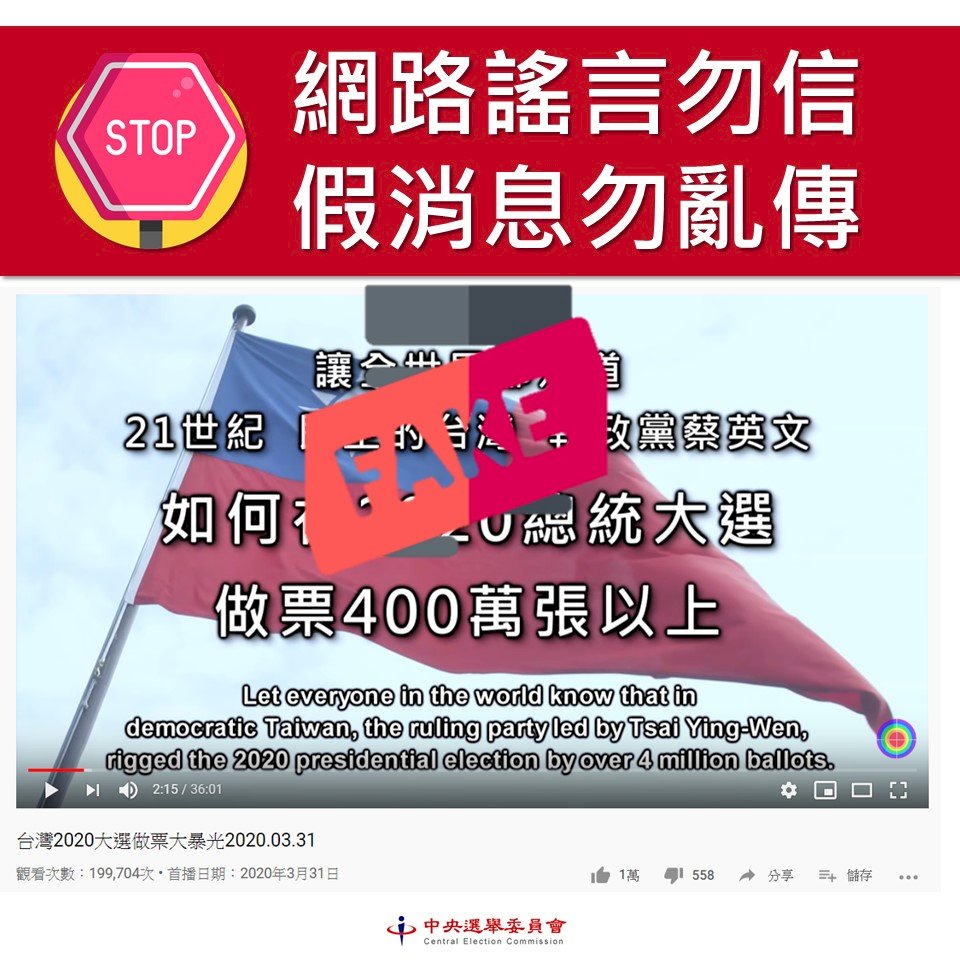 網路再傳大選作票 中選會：一傳再傳 依法提告