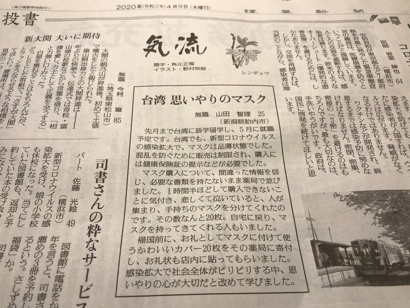櫻花妹留學台灣獲贈口罩 投書日媒致謝意