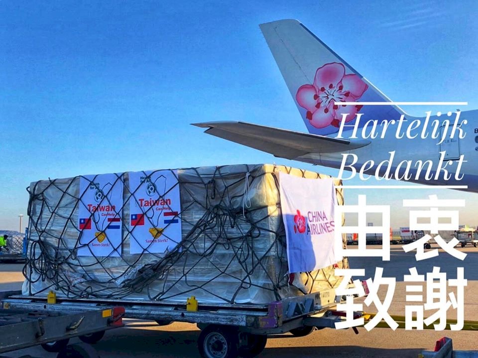 疫情見真情！台灣捐贈荷蘭60萬片口罩  華航運抵