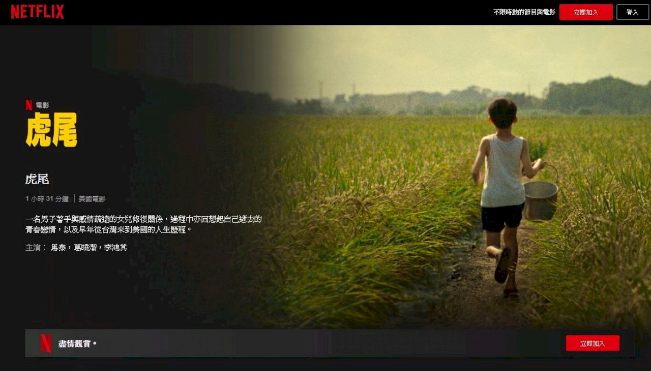 Netflix放映虎尾 台灣移民故事登美國影視主流