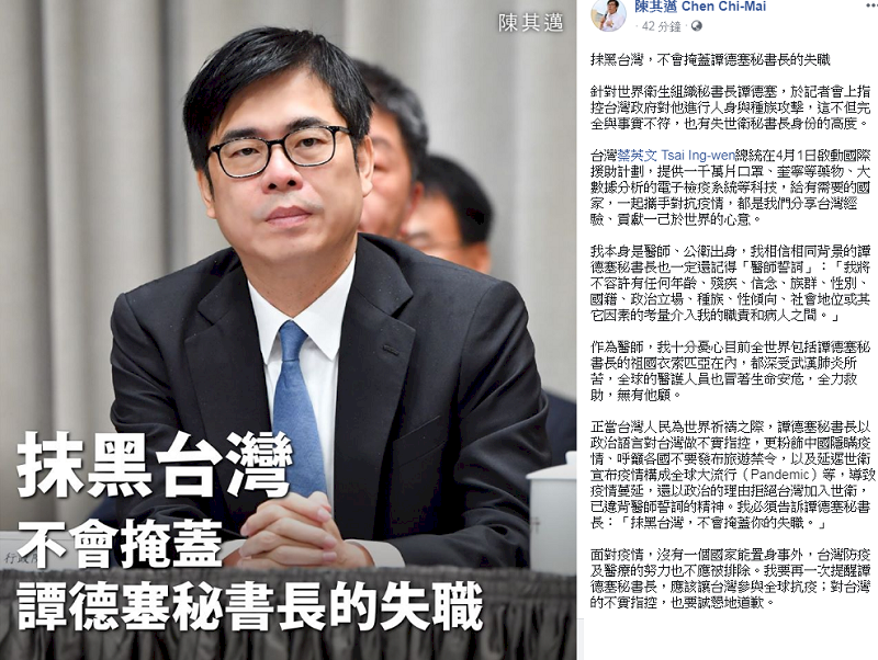 陳其邁：譚德塞指控有失世衛祕書長高度