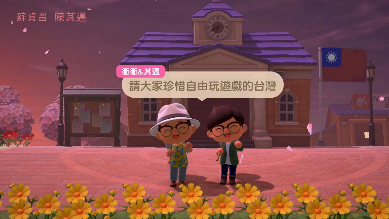 蘇揆：台灣不會查禁動物森友會 玩家放心惡搞政府