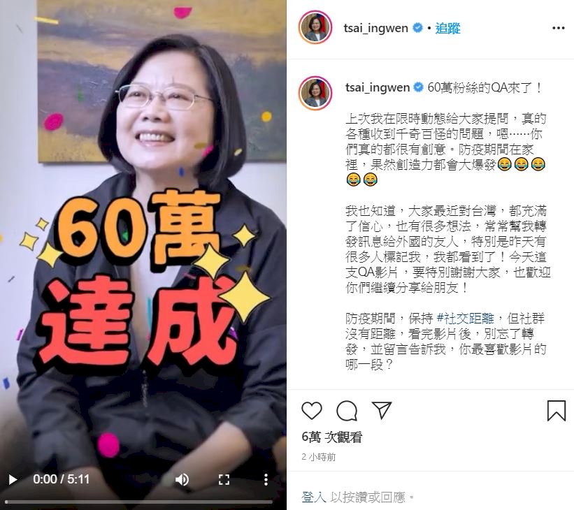 IG粉絲破60萬 蔡總統拍片讚防疫是國力表現