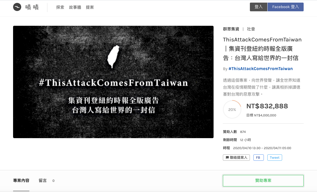 拆掉譚德塞謊言 名設計師聶永真等人發起募資刊《紐時》廣告向世界發聲