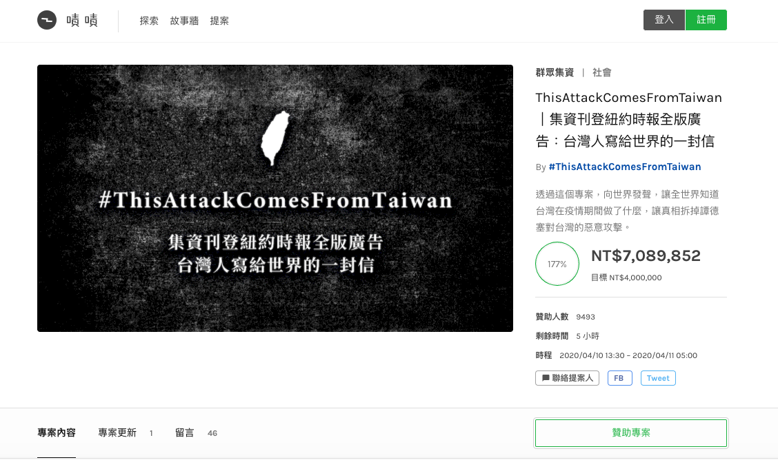 刊紐時廣告拆譚德塞謊言集資爆表 提前達標且累計已破700萬